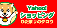 Yahoo!�V���b�s���O �Ђ��܂�̃^���E
